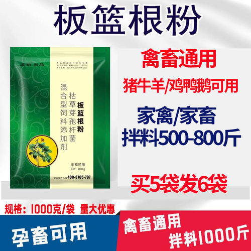 迅销板篮根粉养殖专用鸡鸭鹅牛羊