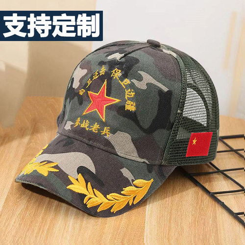 网眼迷彩五星老兵定制棒球帽