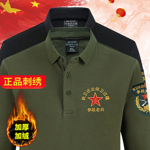 自卫还击保卫边疆参战纪念polo衫加绒加厚长袖T恤军绿色衣服定制