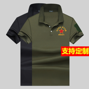 军绿翻领衣服刺绣自卫还击参战老兵半袖体恤定制战友聚会短袖T恤