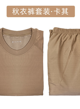 卡其色秋衣秋裤边防巡逻保暖衣男式抗静电土黄色保暖内衣裤套装男