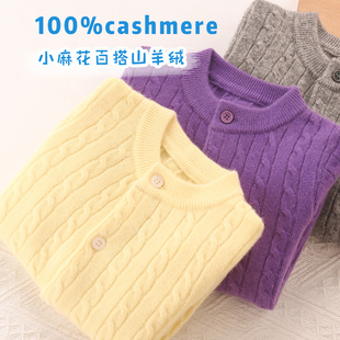 儿童小麻花开衫毛衣男女童纯羊绒衫圆领针织衫秋冬山羊绒外套韩版