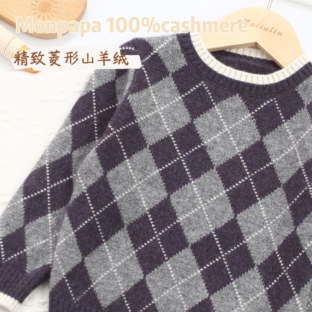 菱形格男大童纯羊绒衫