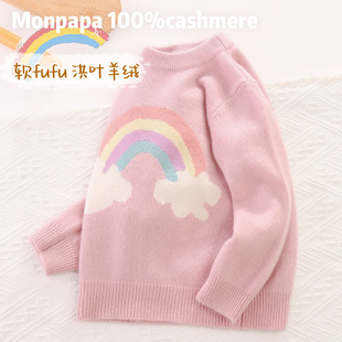 洪叶彩虹提花女童纯羊绒衫儿童100%山羊绒女宝宝圆领加厚打底毛衣