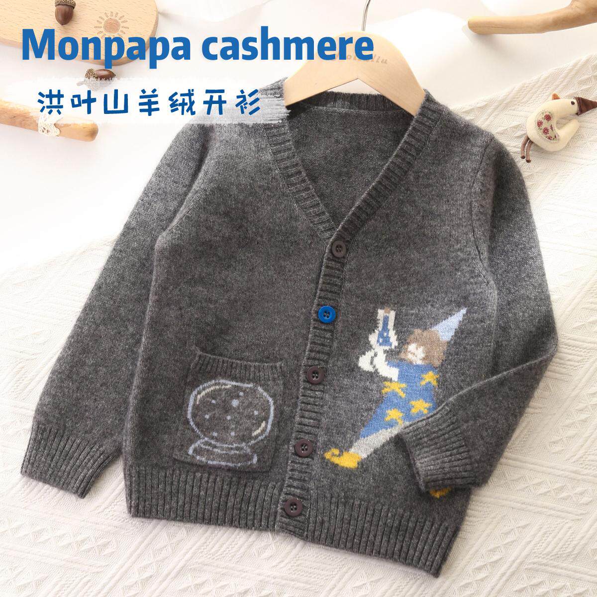 洪叶魔术师秋冬男童纯羊绒开衫