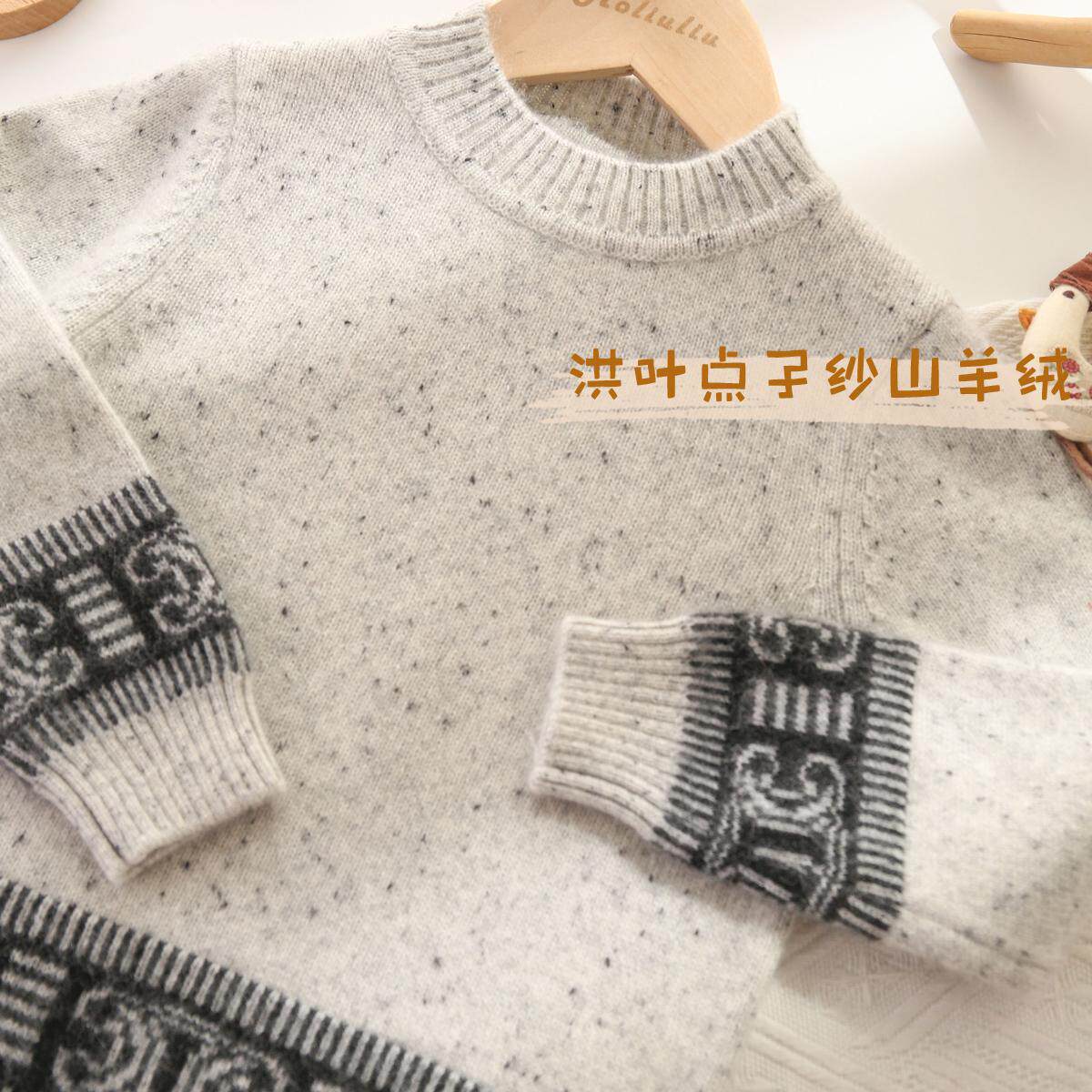 洪叶点子纱山羊绒男童纯羊绒衫