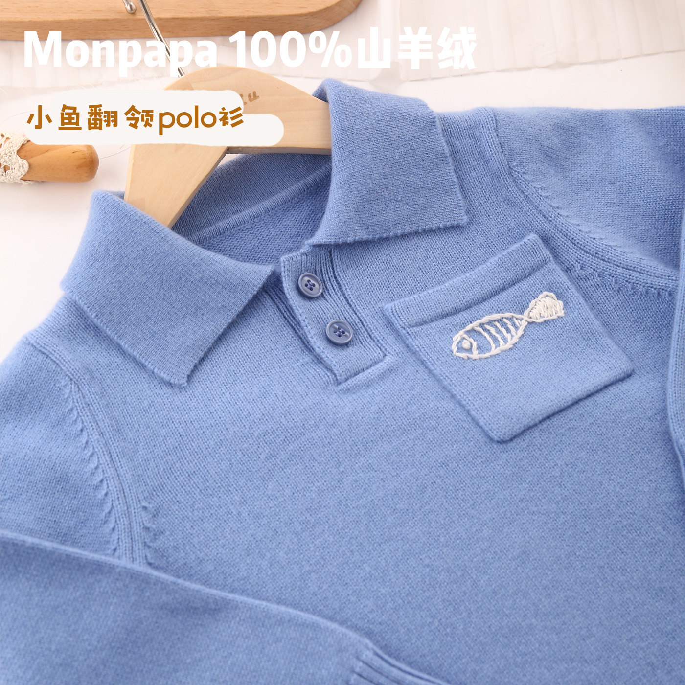 男童Polo领小鱼刺绣纯羊绒衫