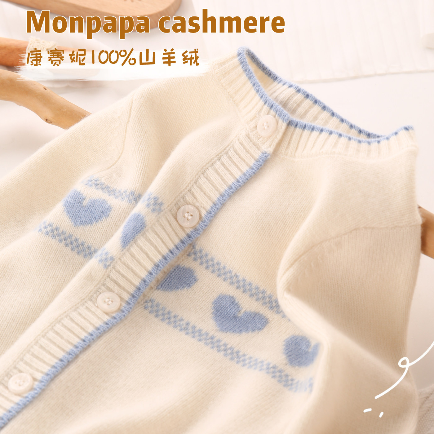 康赛妮爱心款纯羊绒开衫