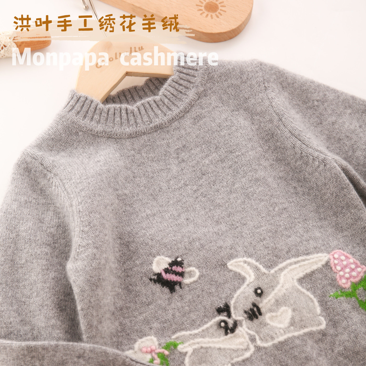 洪叶小兔子刺绣女童100%山羊绒衫