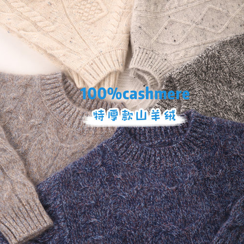 【洪叶特厚款】儿童100山羊绒衫