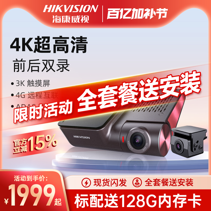 海康威视新品4k行车记录仪g2pro前后双录高清夜视远程停车监控
