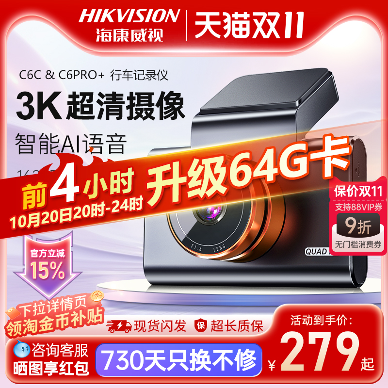 行车记录仪海康威视高清夜视