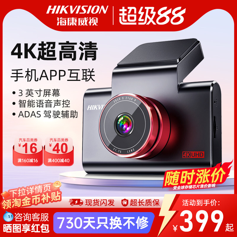 海康威视行车记录仪车载高清4K超清夜视汽车停车监控C6S