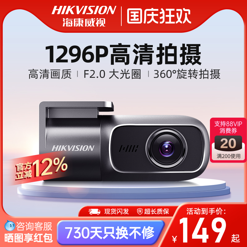 新品行车记录仪海康威视