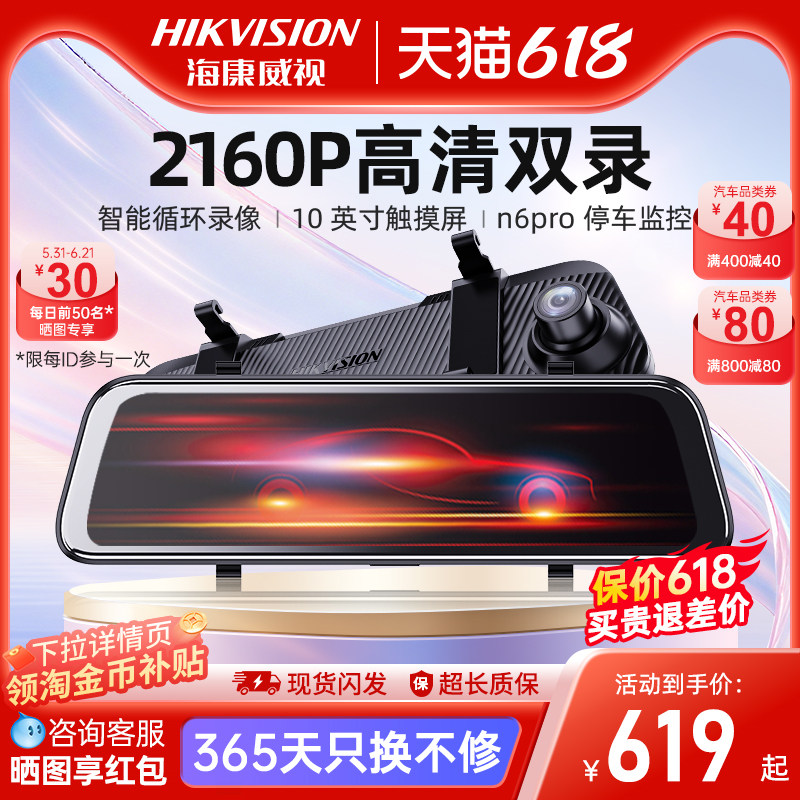 海康威视N6PRO行车记录仪高清双录流媒体后视镜倒车影像2026新款
