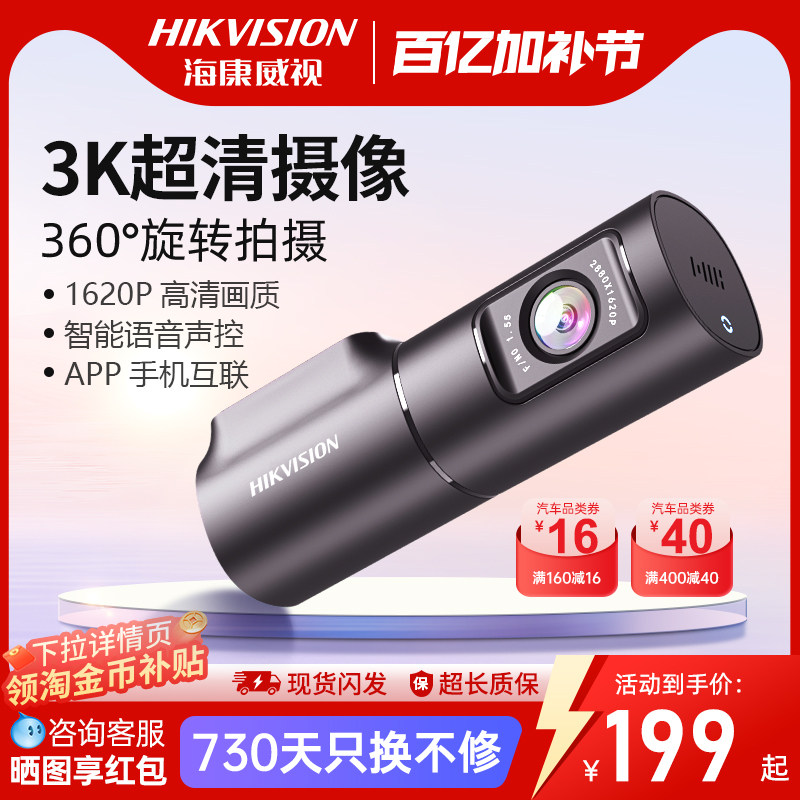 海康威视D6行车记录仪2026新款3K超高清夜视5GWiFi大广角停车监控