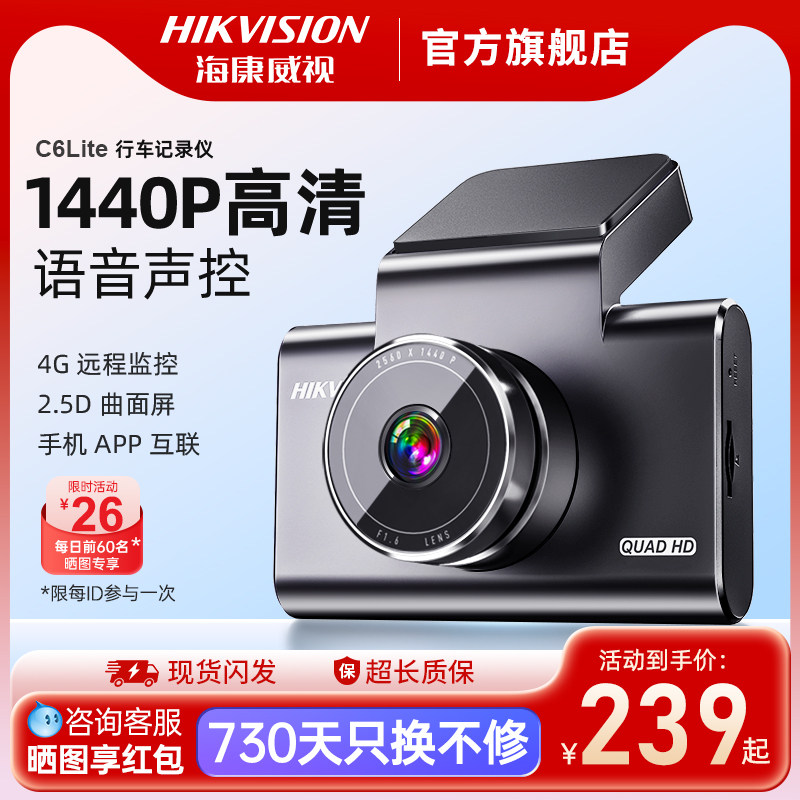 海康威视行车记录仪c6高清夜视汽车停车载监控2026新款