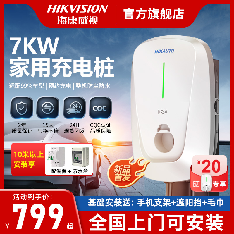 海康威视特斯拉充电桩小米智己汽车通家用新能源充电枪7kw充电器