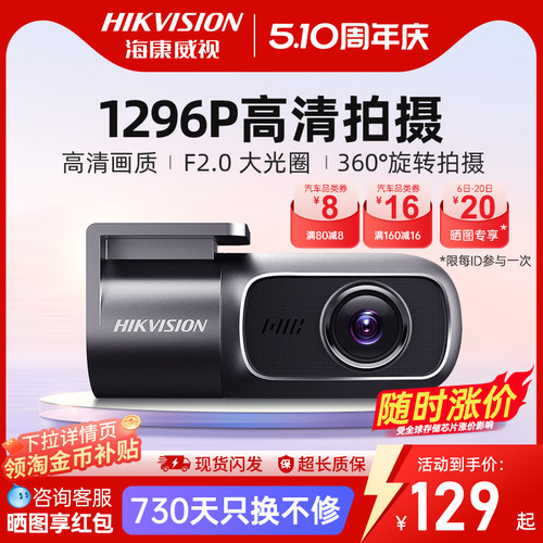 新品行车记录仪海康威视
