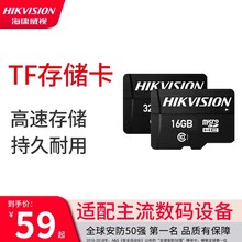 海康威视32g64g128g内存卡高速通用存储micro sd卡tf卡行车记录仪