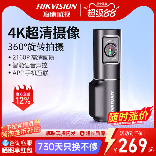 海康威视4K高清夜视行车记录仪