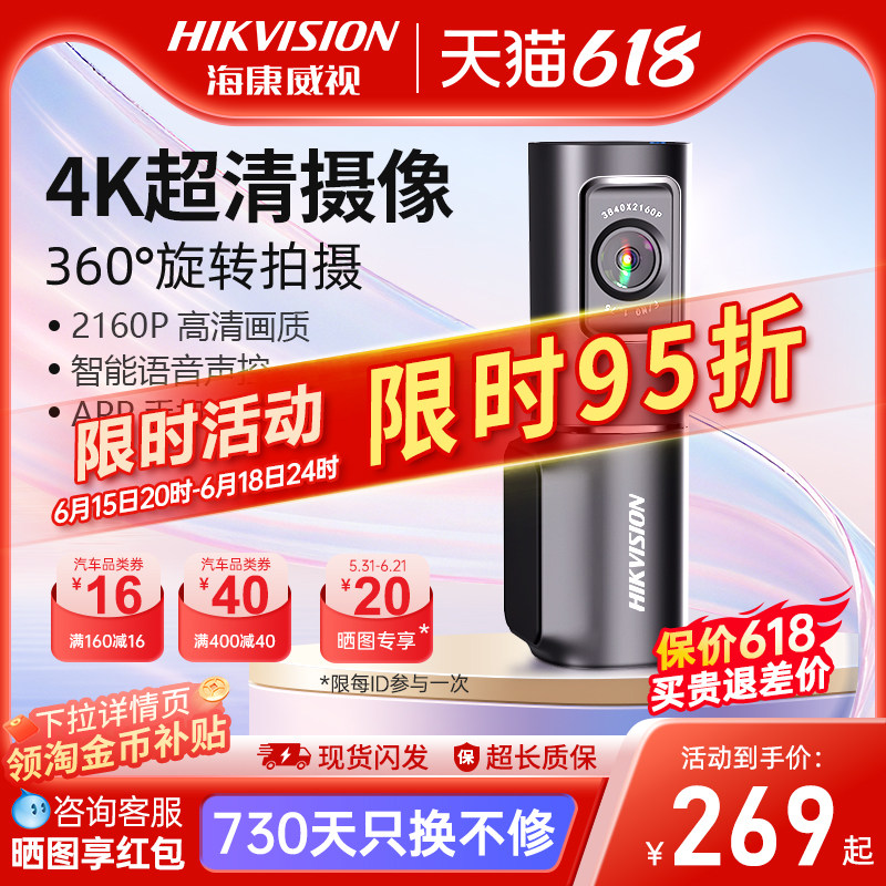 海康威视D6行车记录仪2026新款4K超高清夜视5GWiFi大广角停车监控