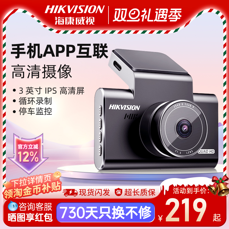 海康威视行车记录仪C6Lite高清夜视停车监控2025新款2K