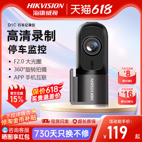 海康威视高清行车记录仪