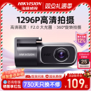 海康威视行车记录仪2025新款2K高清夜视汽车监控D1pro