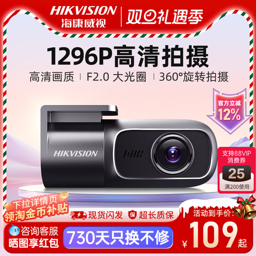 新品行车记录仪海康威视