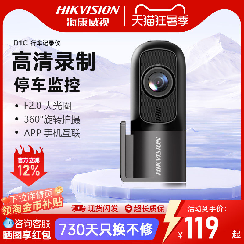 海康威视行车记录仪高清夜视停车监控D1C2026新款