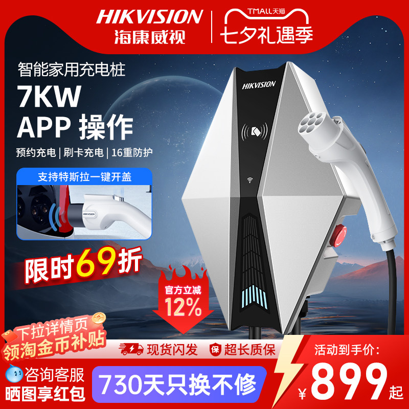 海康威视7kw充电桩通用充电桩