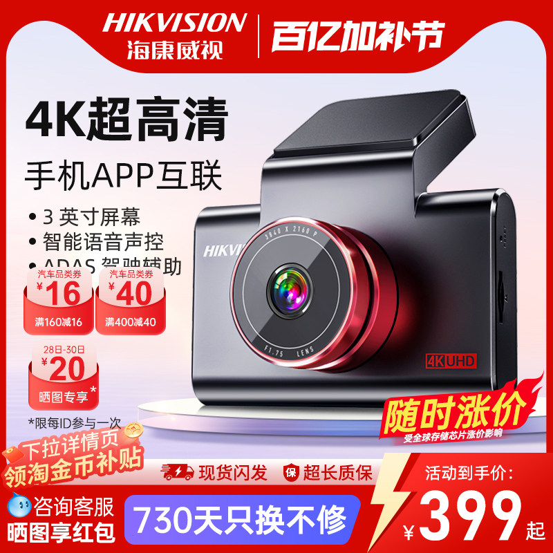 海康威视行车记录仪车载高清4K超清夜视汽车停车监控C6S