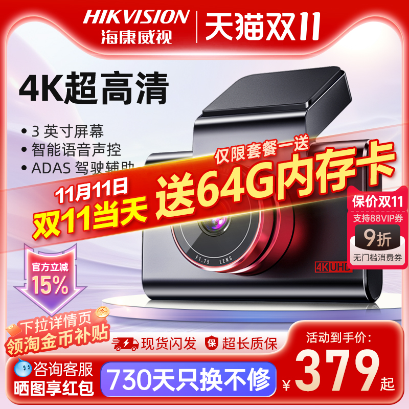 行车记录仪海康威视超清