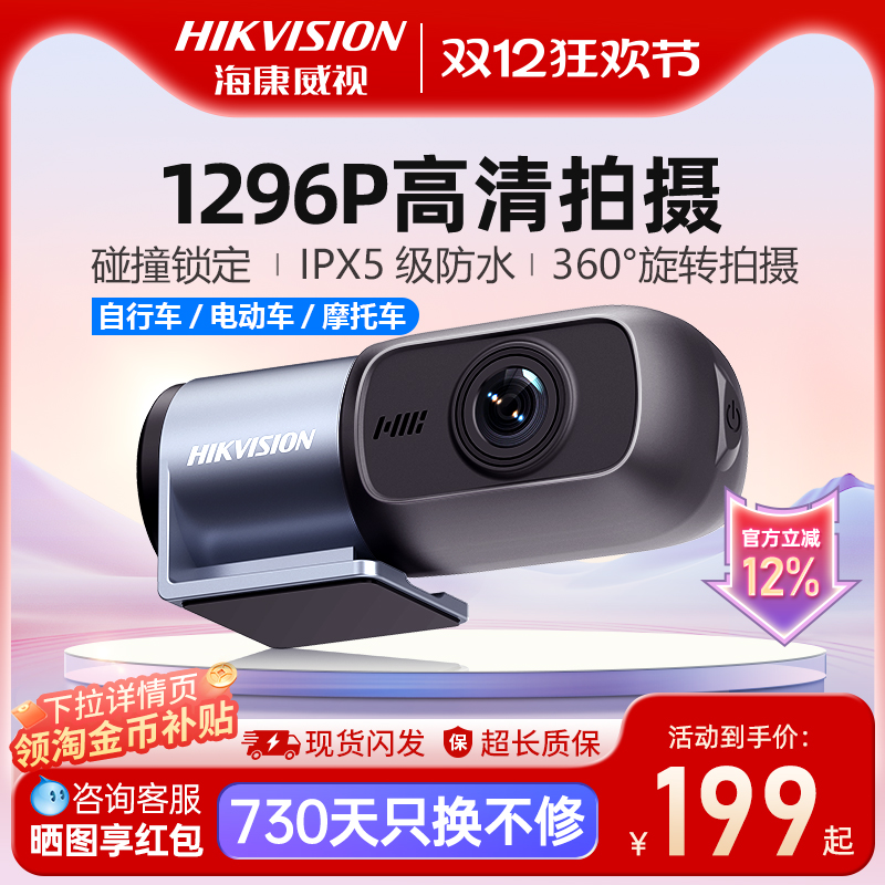 海康威视D1+防水摩托车行车记录仪高清免走线 电动车骑行记录仪