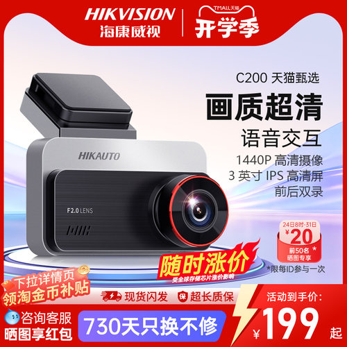 海康威视行车记录仪c200高清夜视汽车停车载监控2026新款前后双录
