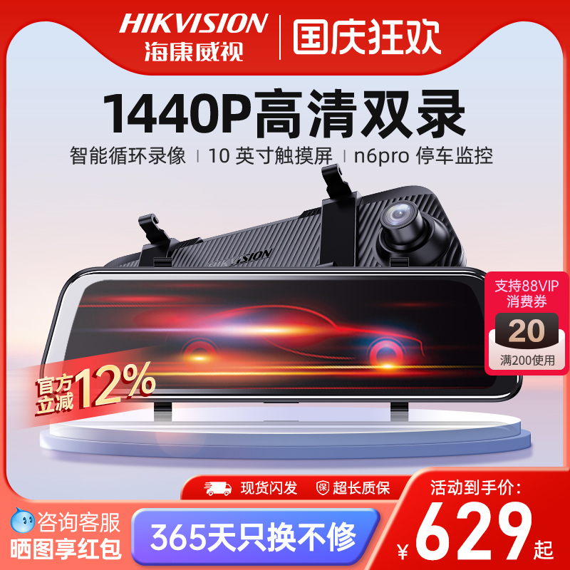海康威视n6pro记录仪汽车载监控