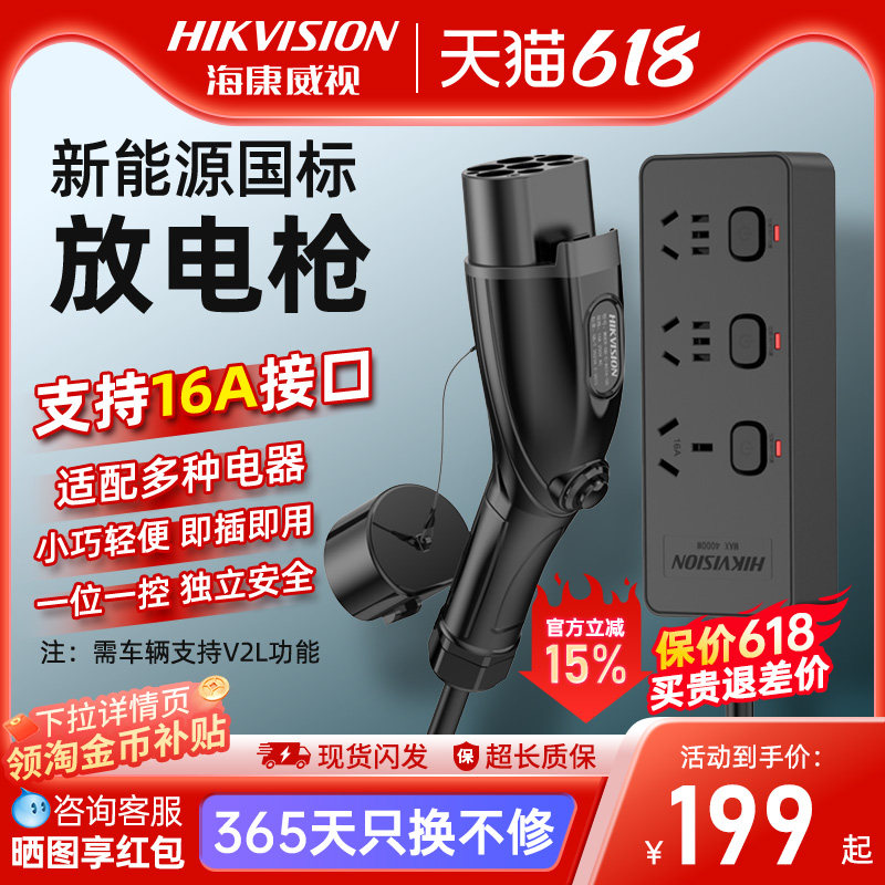 海康威视放电枪新能源汽车户外放电插座设备插排适用于比亚迪埃安