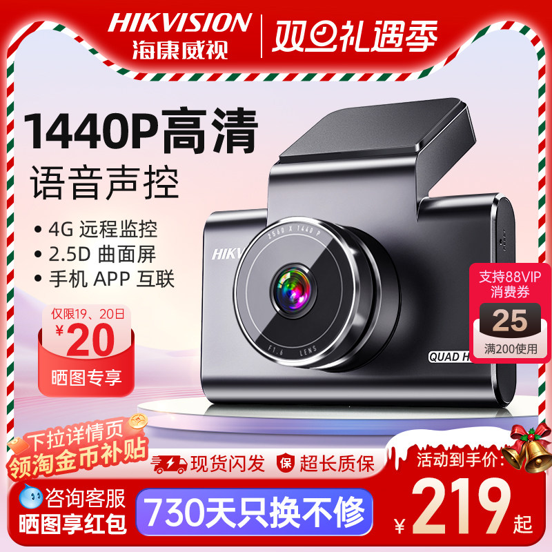 海康威视行车记录仪c6高清夜视汽车停车载监控2025新款