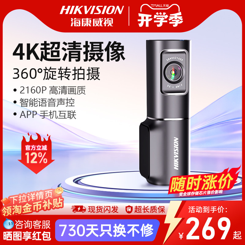 海康威视D6行车记录仪2026新款4K超高清夜视5GWiFi大广角停车监控