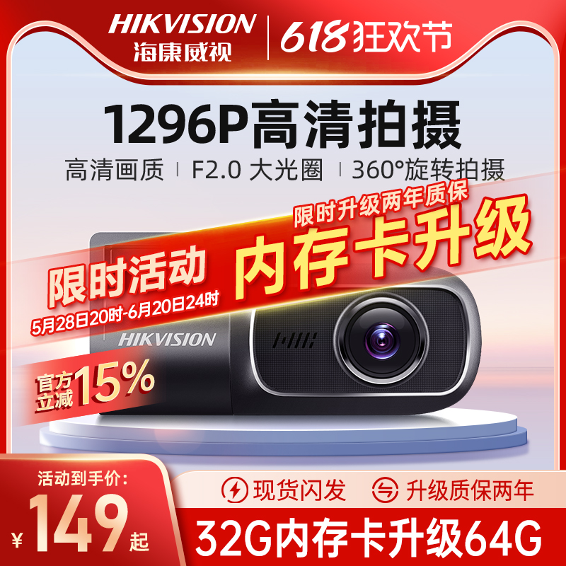 海康威视行车记录仪2025新款2K高清夜视汽车监控D1pro