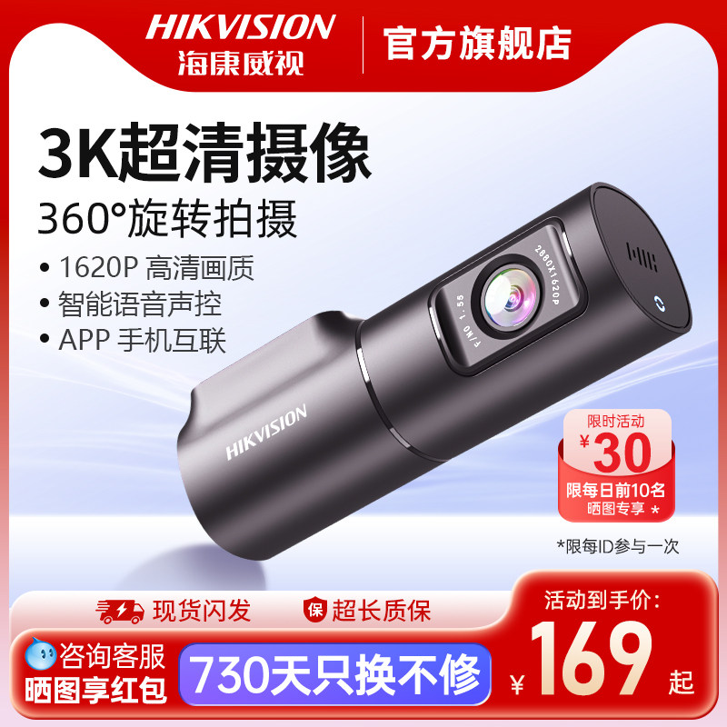 海康威视D6行车记录仪2026新款3K超高清夜视5GWiFi大广角停车监控