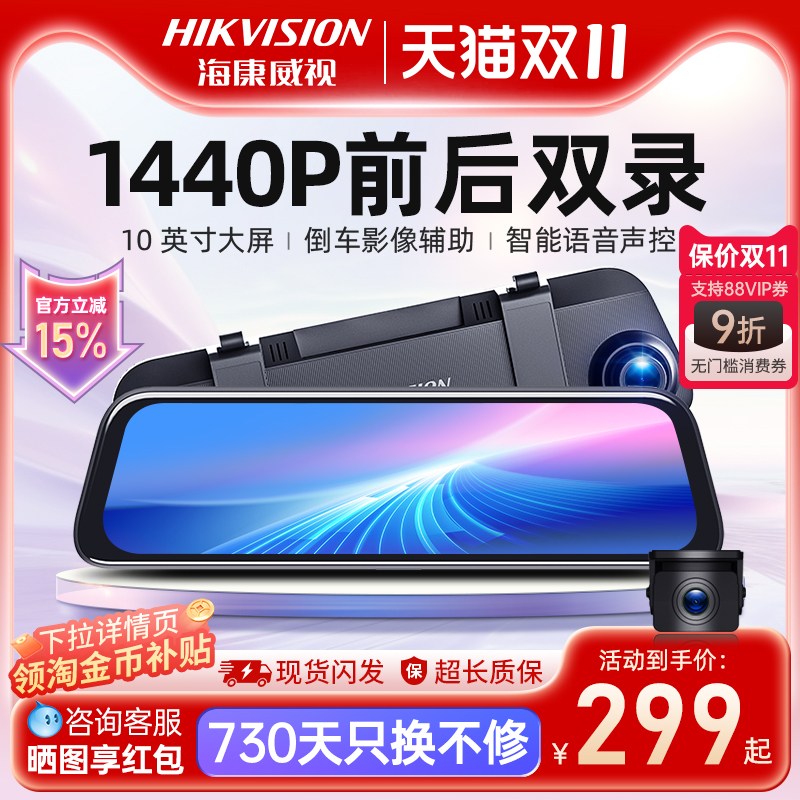 海康威视N6+记录仪汽车载高清