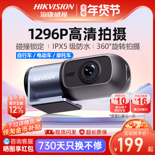 海康威视D1+防水摩托车行车记录仪高清免走线 电动车骑行记录仪