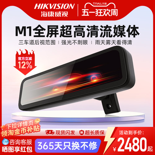 智能后视镜海康威视送安装+支架