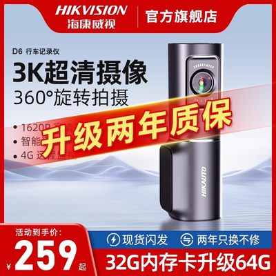 海康威视3K高清夜视行车记录仪
