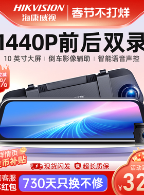 海康威视N6plus行车记录仪高清前后双录全景流媒体后视镜倒车影像