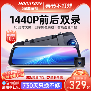 海康威视N6plus行车记录仪高清前后双录全景流媒体后视镜倒车影像