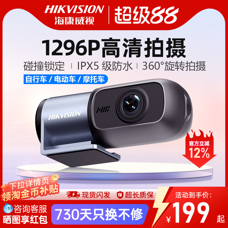 海康威视D1+防水摩托车行车记录仪高清免走线 电动车骑行记录仪