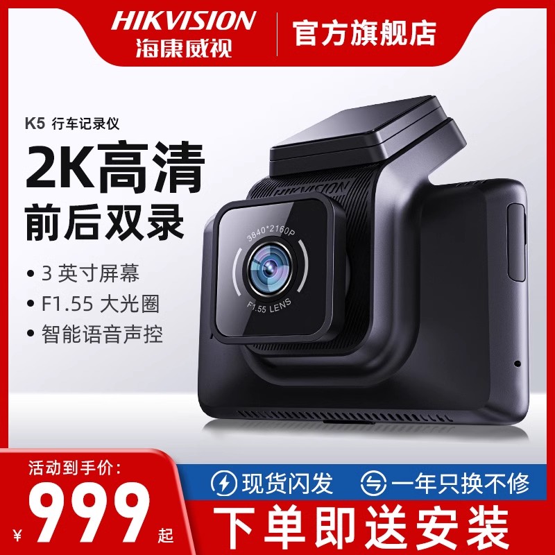 k5行车记录仪海康威视全景